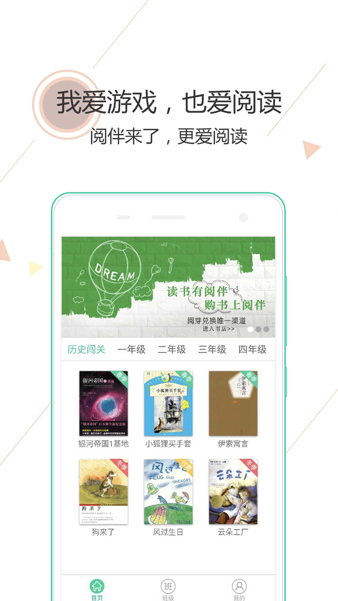 阅伴学生端激活码官方最新版图4