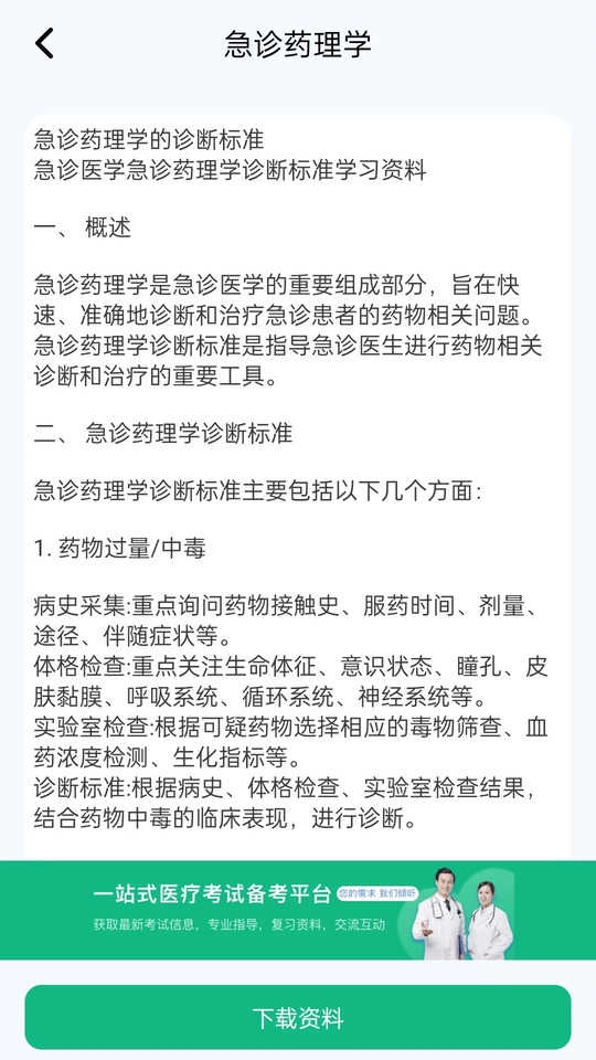 急诊科真题好课选安卓官方版图3