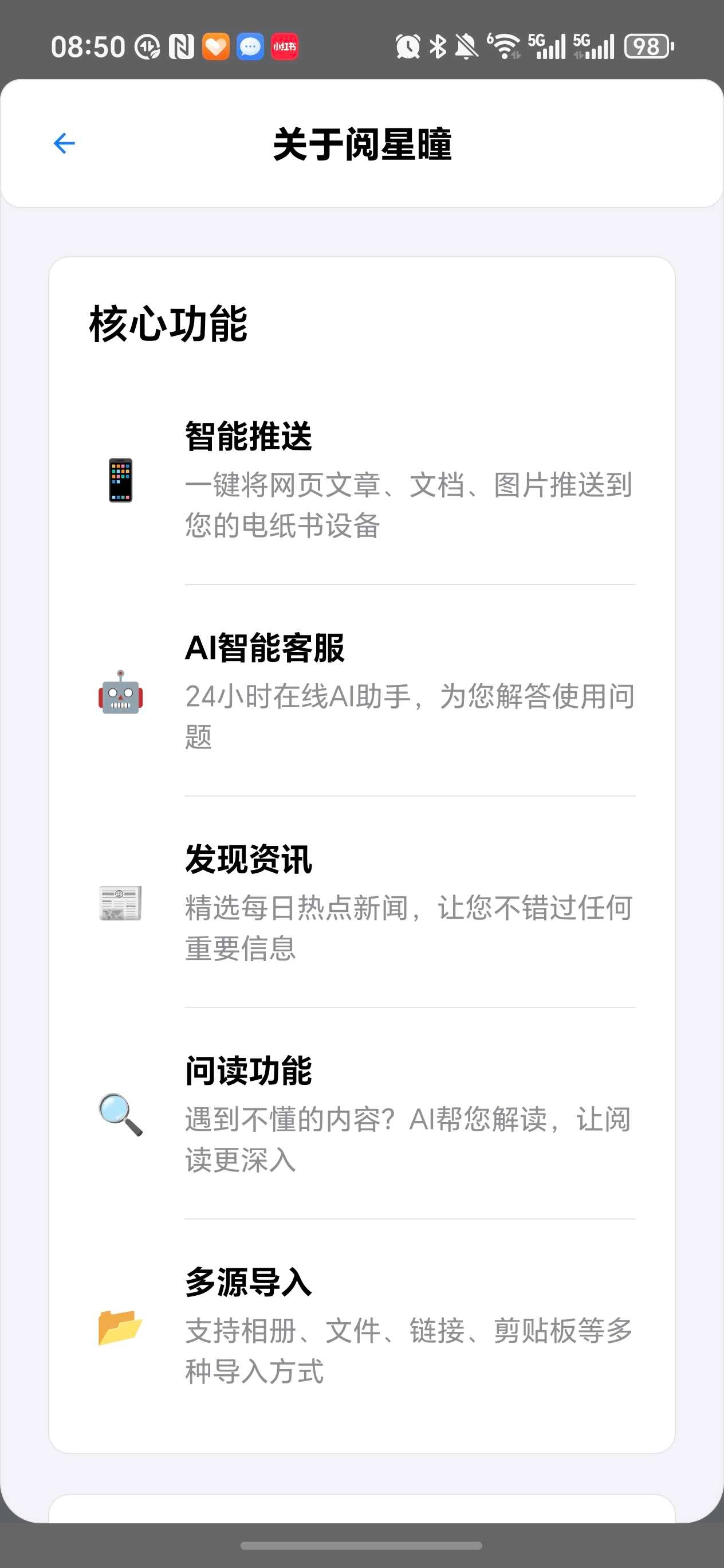 阅星曈手机免费版图4