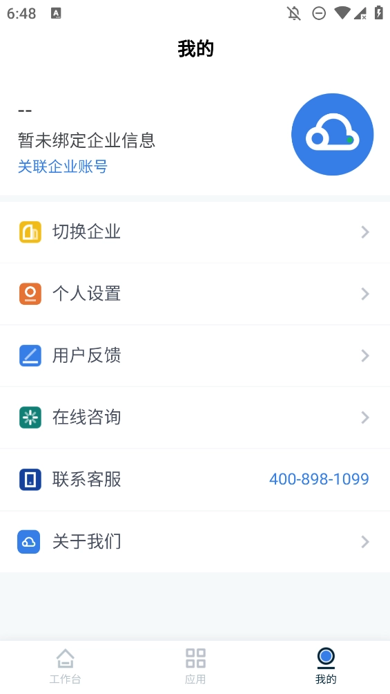 百望云开票系统安卓官方版图4
