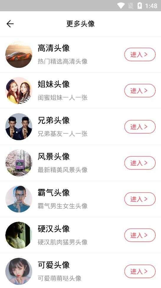 好看头像原版图4