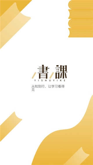 一书一课安卓直装版图4