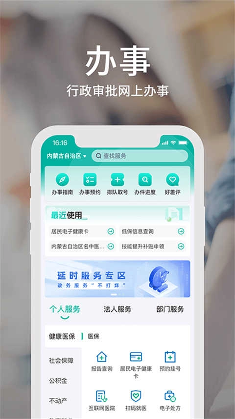 蒙速办安卓官方版图2