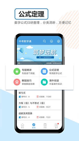 中考数学通最新免费版图3