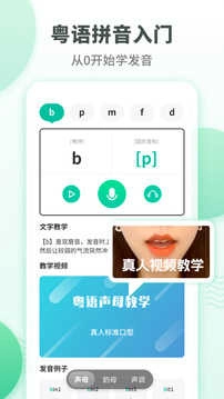 粤语学习通原版图3