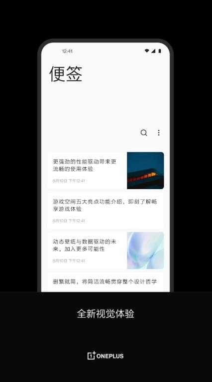一加便签手机正版图3