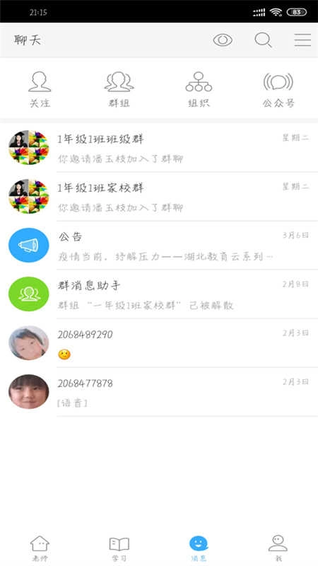 湖北教育云手机正版图2