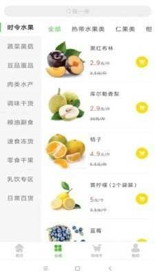 芹勤生鲜原版图2