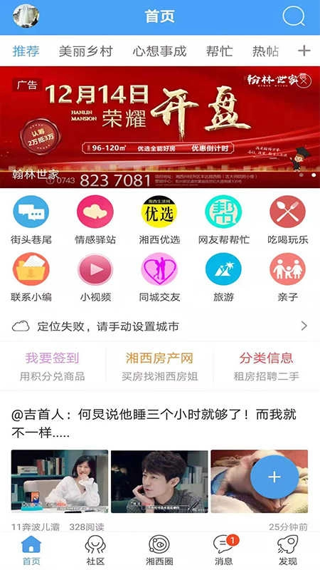 掌上湘西免费原版图3