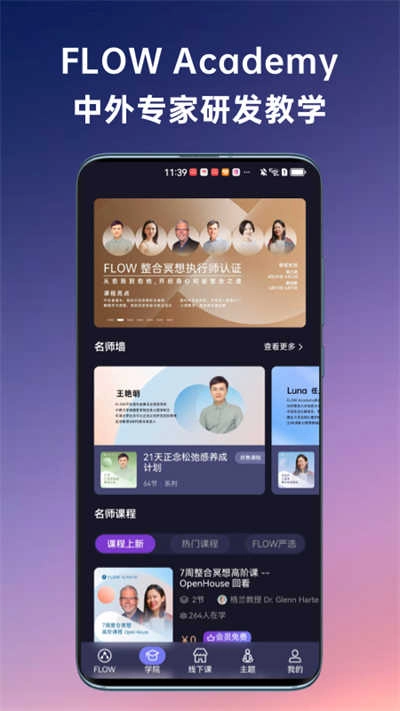 FLOW冥想手机版图2