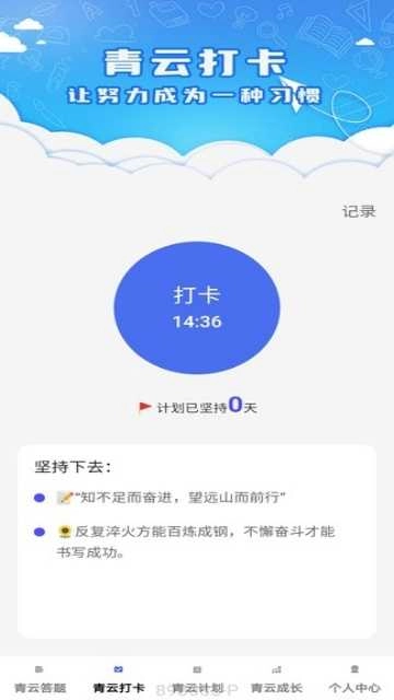 青云答题免费原版图2
