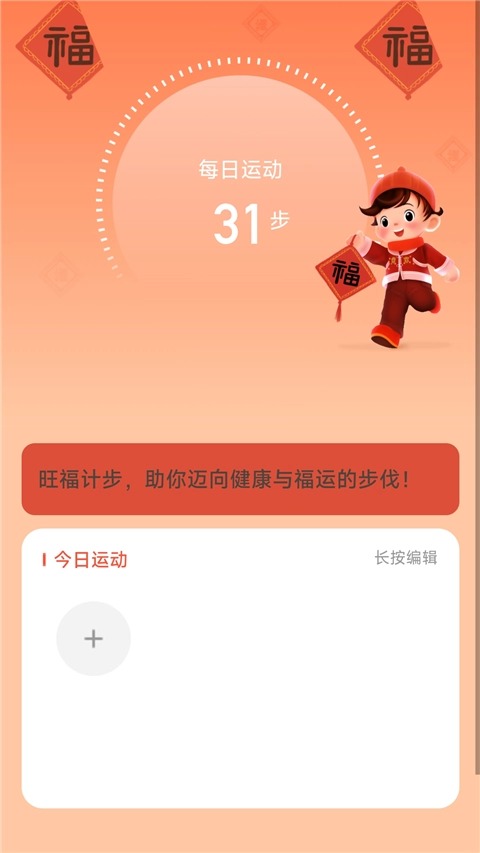 旺福计步最新版图3