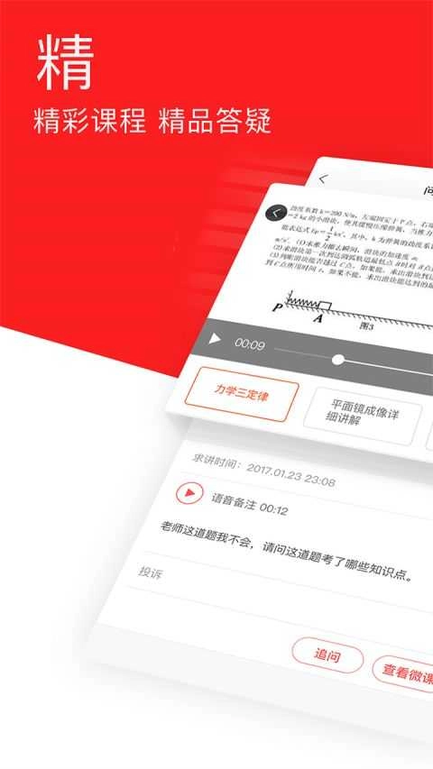 精准课堂手机免费版图4