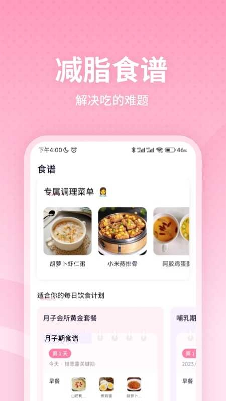 凯格尔运动免费版图2