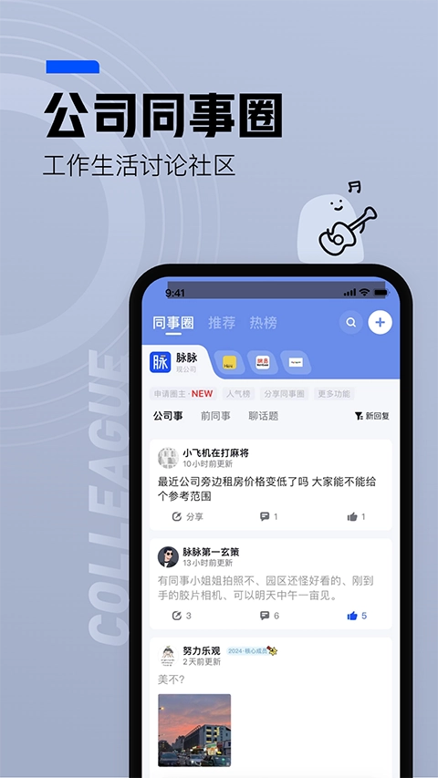 脉脉手机最新版图3