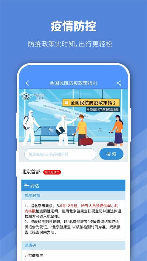 早鸟学生机票无广告版图4