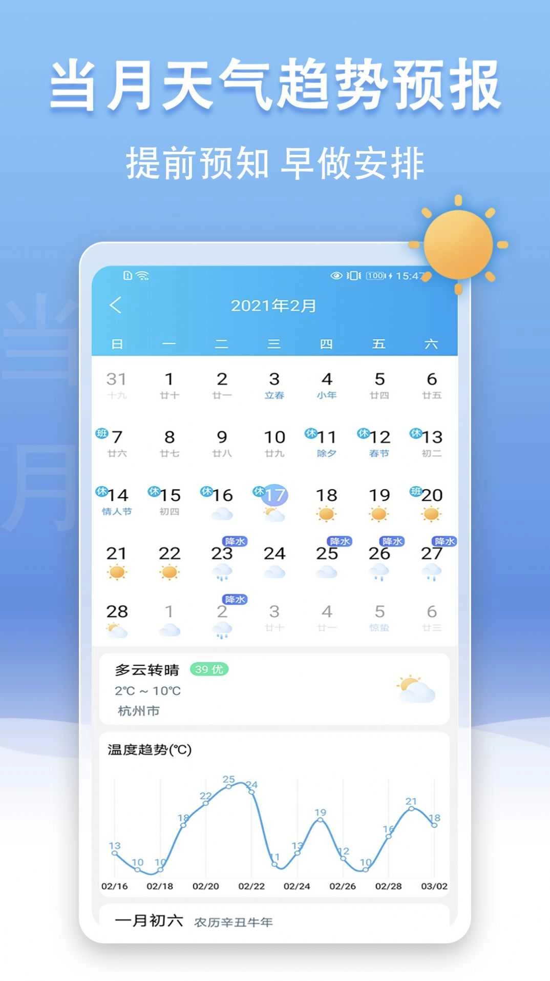 天气王通用版图3