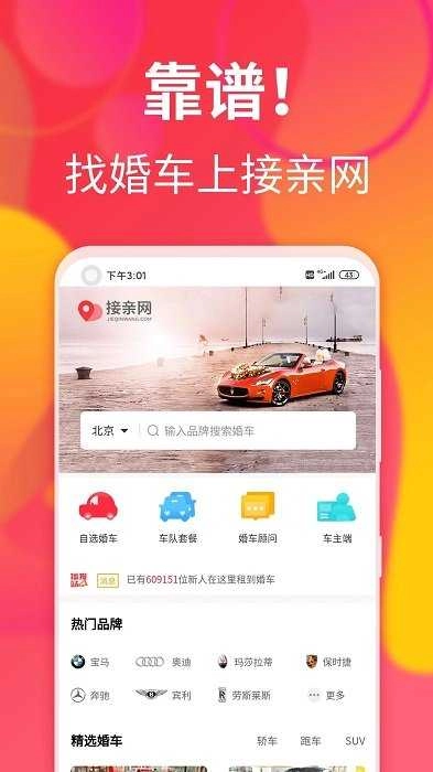 接亲网婚车手机正版图3