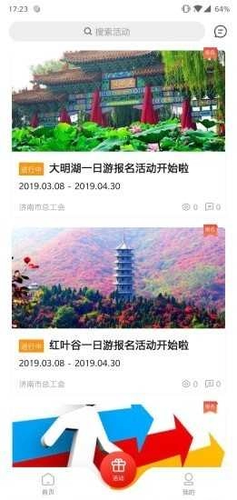 齐鲁工会手机正版图2