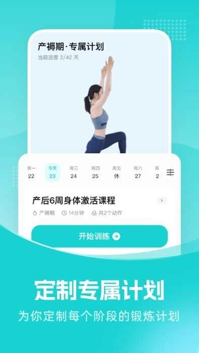 凯格尔教练手机最新版图3