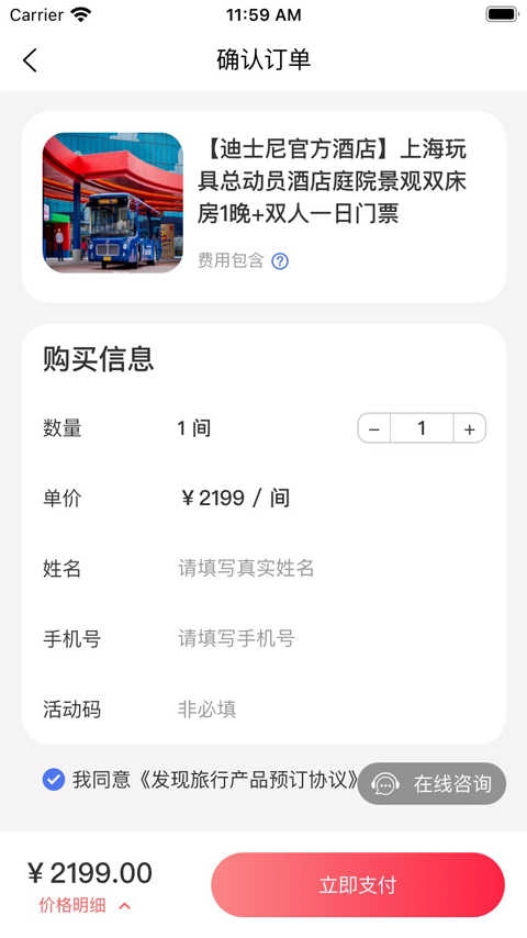 发现旅行手机最新版图3