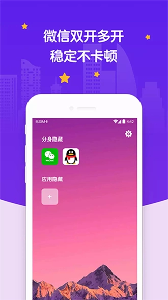 社交应用隐藏手机正版图5