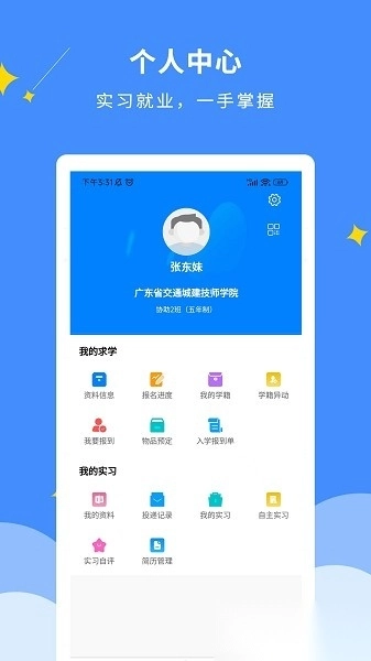 DCZ智慧校园官方最新版图2