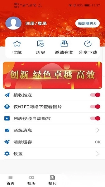 晋控掌上手机最新版图3