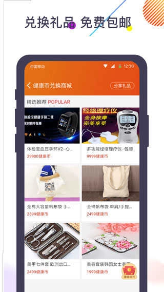 体检宝官方最新版图4