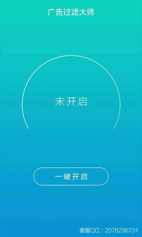 广告过滤大师正版图2