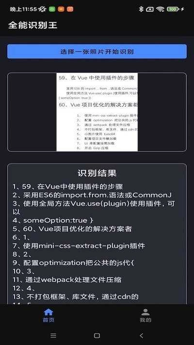 全能识别王