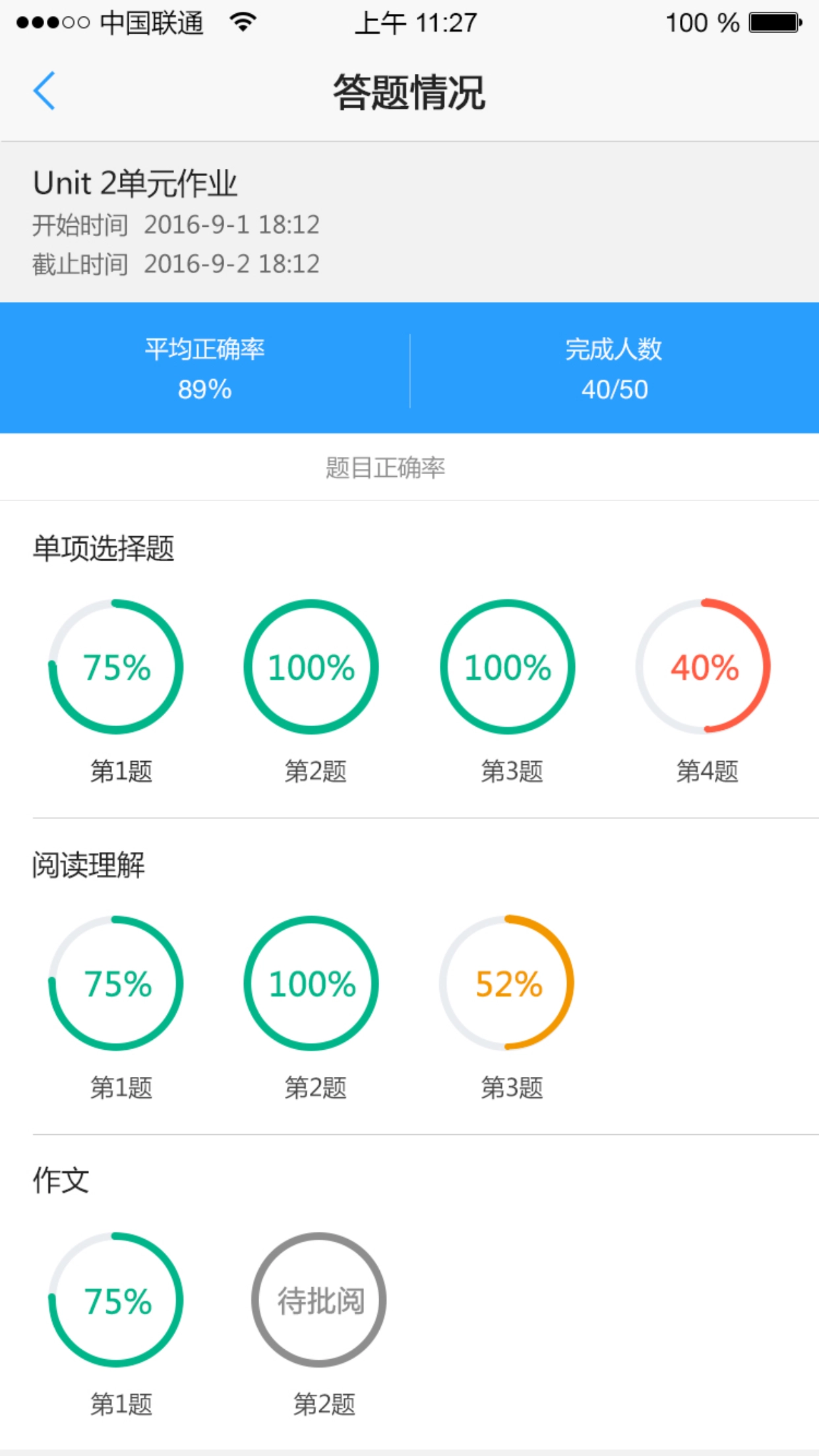 U校园教师端无广告版图4