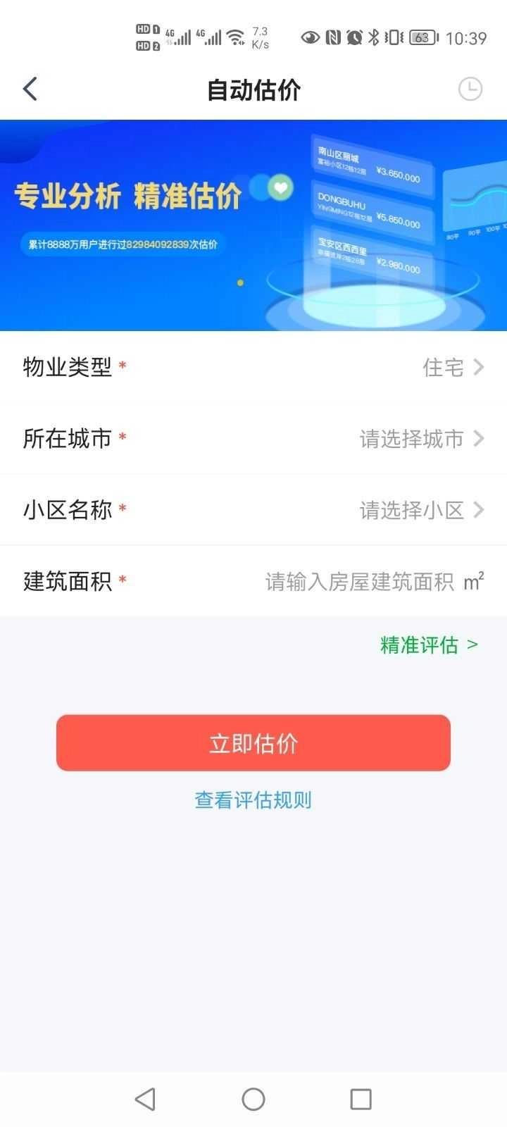 融经理找房安卓官方版图2