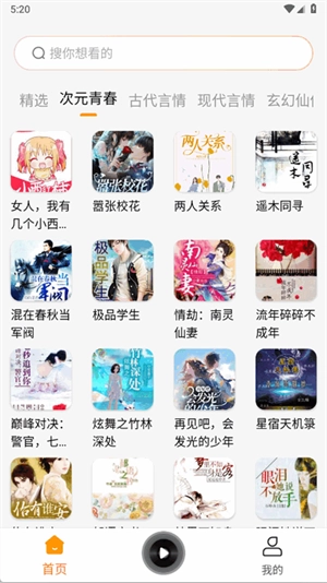 西果听书免费版图2