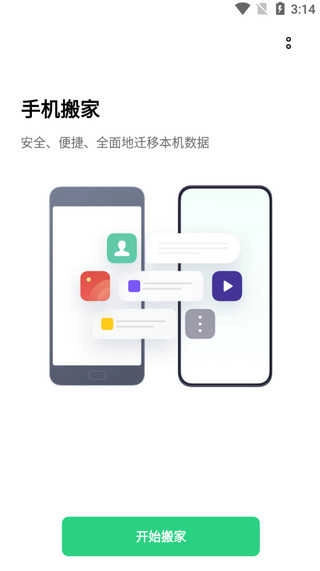 欢太搬家官方最新版图2