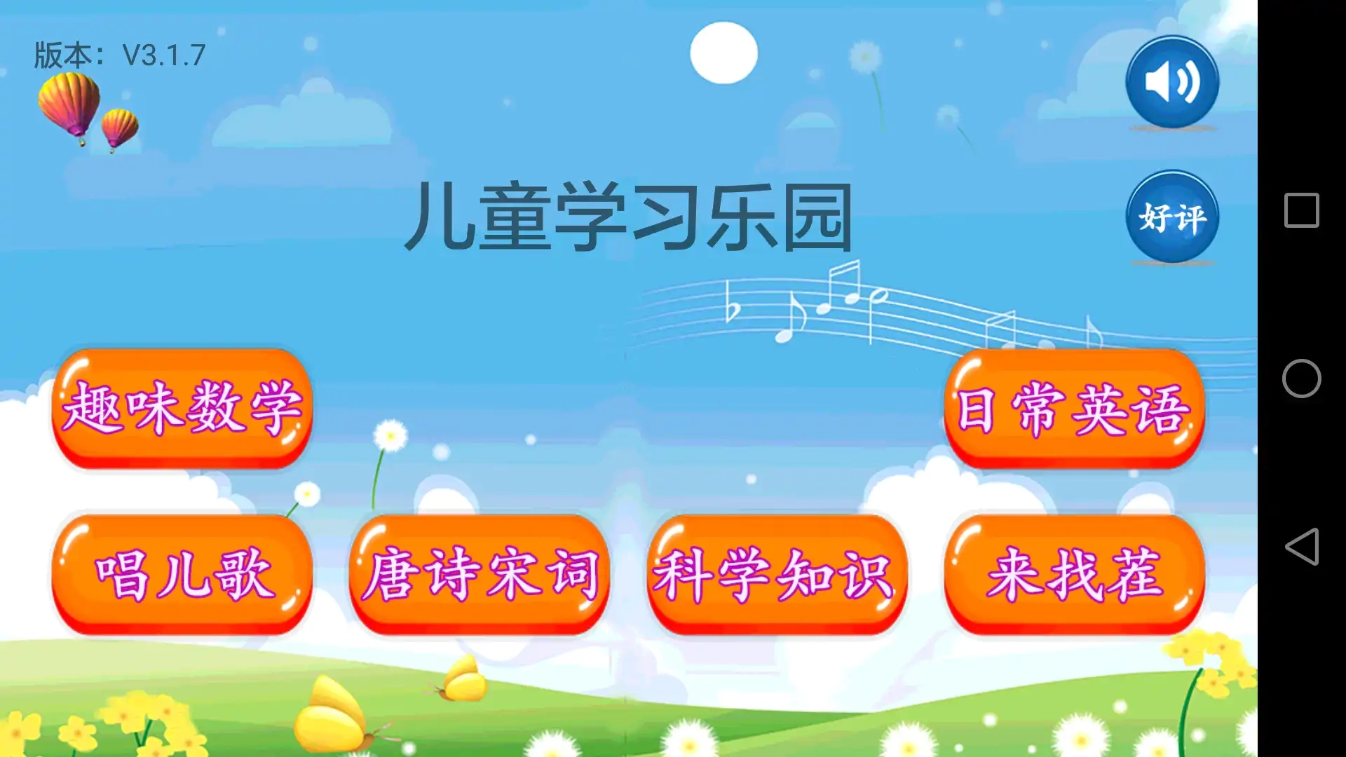 儿童学习乐园直装版图3