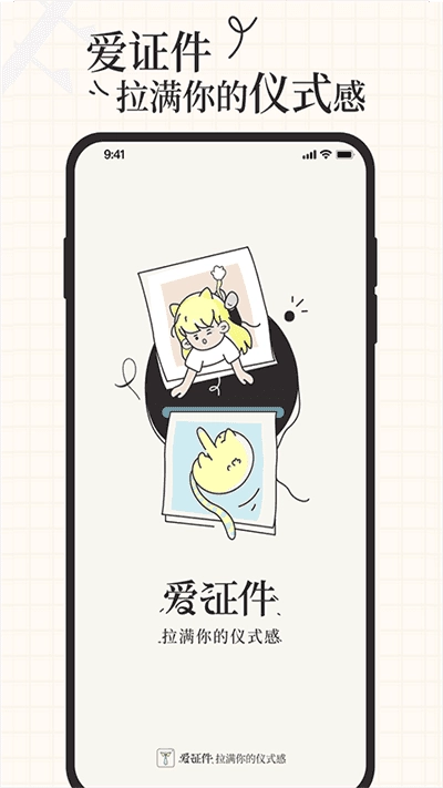 爱证件官方版图4