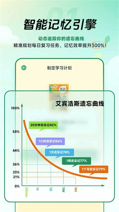 能量单词安卓直装版图4