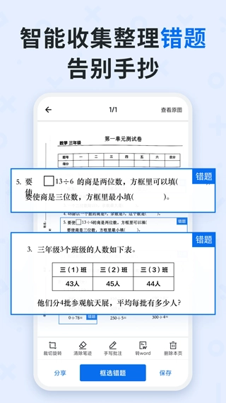 蜜蜂试卷手机免费版图3