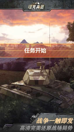 坦克大对战官方版图1