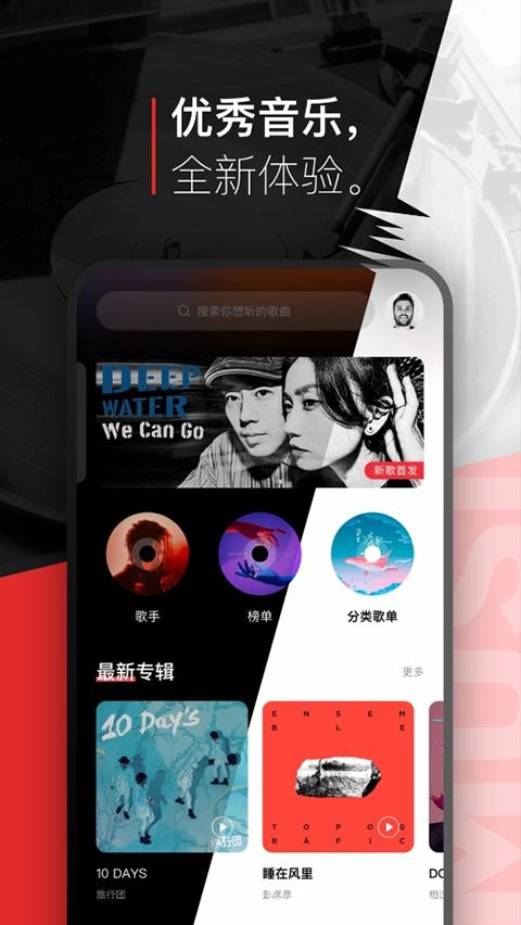 千千音乐安卓免费版图4