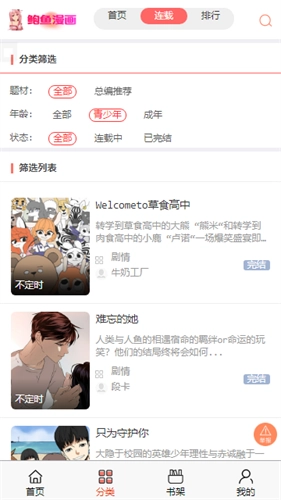 picacg哔咔漫画最新版图4