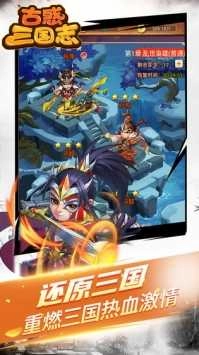 古惑三国志游戏官方最新版图1