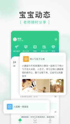 绿橙家长安卓版图4