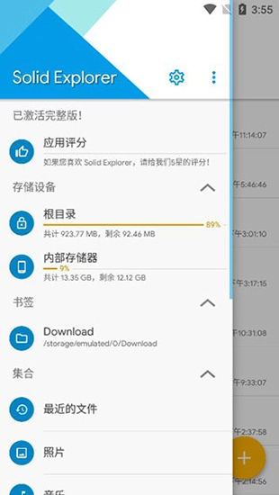 SE文件管理器去广告安卓版图4