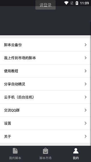 自动精灵安卓版