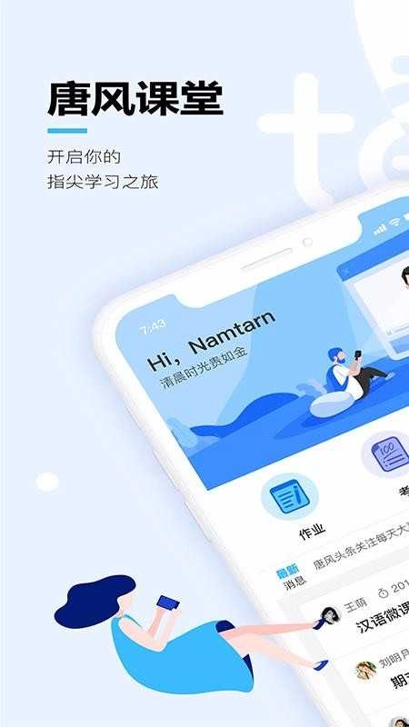 唐风课堂手机最新版图2