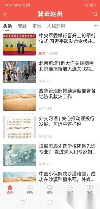 冀云赵州客户端手机最新版图1
