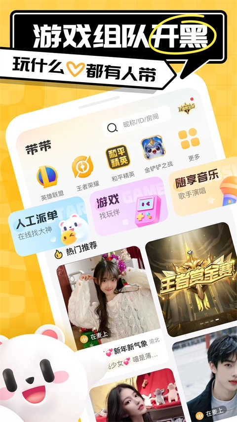 带带陪玩官方最新版图3