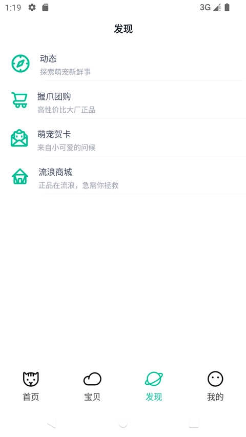 握爪宠物安卓直装版图2